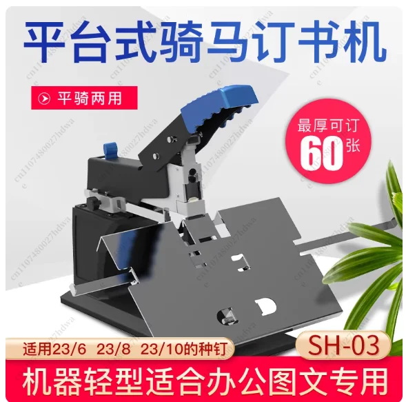 SH-03 Manual Office Supplies Bookbinding Machine a3 Saddle Stitching Stapler/ Flat Staple Binding Machine 60 Pages/80 G Hot Sale