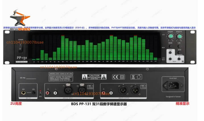 PP-131 2U Spectrum Display, Equalizer, Audio Spectrum Analyzer