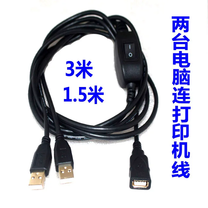 Connect the printer data cable, one to two, share the cable, and use a multi-purpose splitter keyboard with both ends