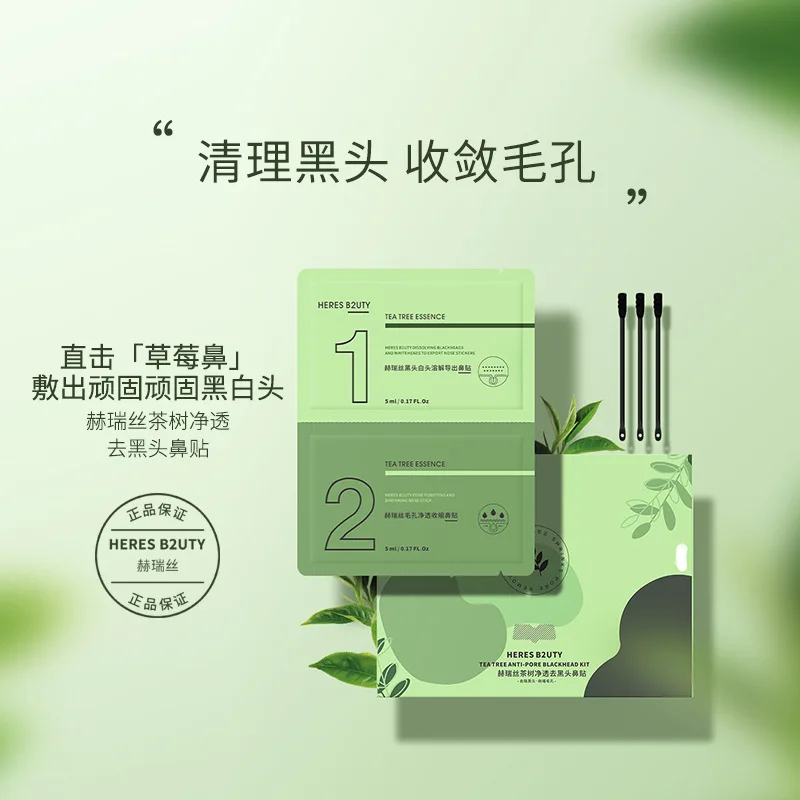 Tea Tree Cleansing Blackhead Removal Nasal Mask Combination Blackhead Removal Gentle Export Shrinkage Pore Nasal Patch Skincare