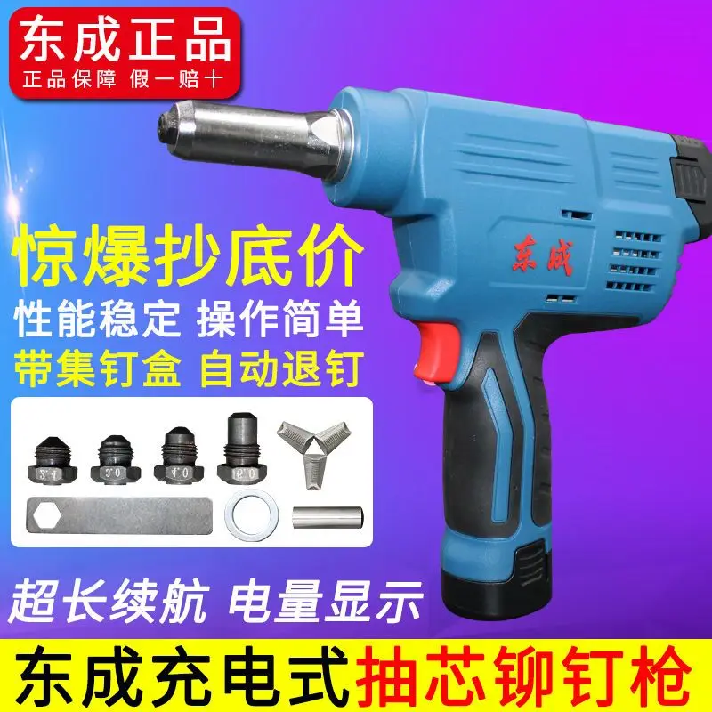 Dongcheng lithium riveting gun rechargeable riveting gun DCPM50E core riveting Dongcheng 12V electric riveting tool