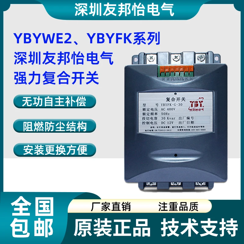 Shenzhen Youbangyi Electric Composite Switch YBYFK-G-20 YBYFK-G-30 YBYFK-F-10X3 5X3