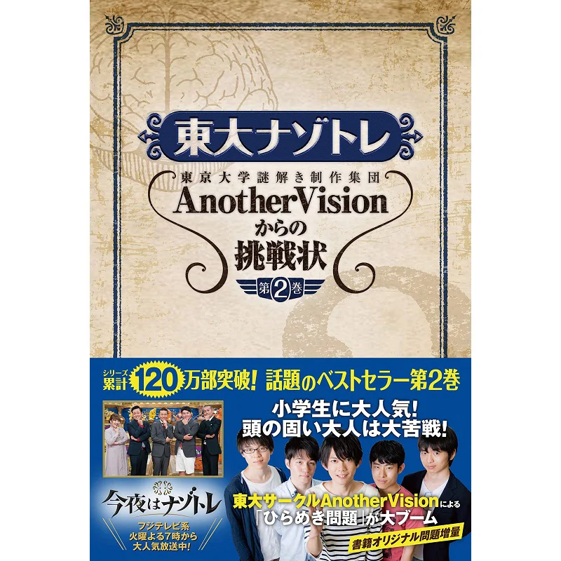 

Todai Volume Two Another Vision Фуша 9784594077549 Книга