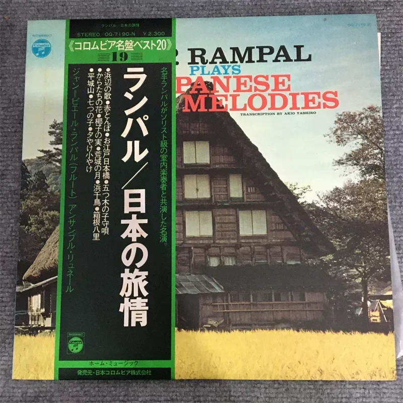 

Jean-Pierre Lampal Playing Japanese Folk on 12 LP Vinyl Record