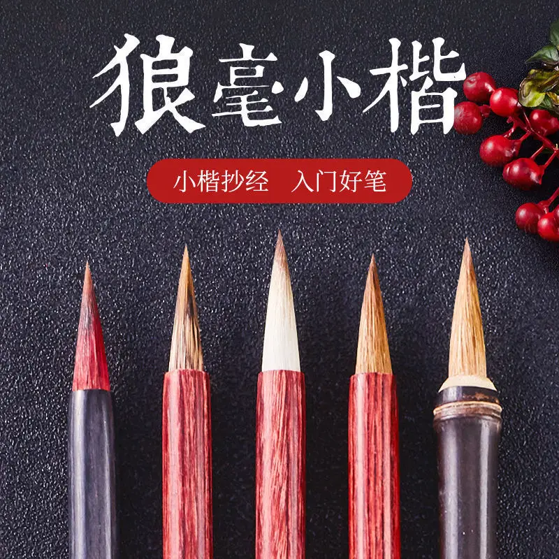 3 Pcs Liupintang Langhao Teeny Head Small Script Brush Set Trumpet Copying Ppen Pure Wolf Hair Chinese Painting Calligraphy