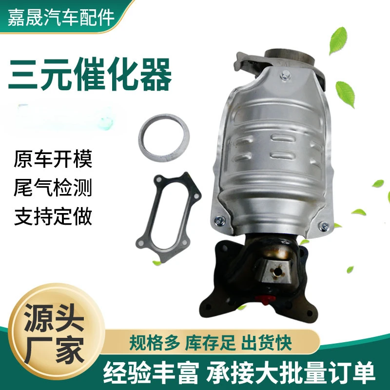 

three-way catalytic converter automotive exhaust purification equipment for Honda Accord series three-way catalytic converter