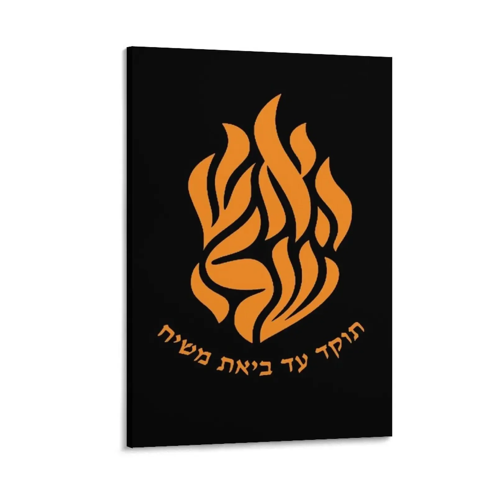 

my fire rebbe nachman hebrew Canvas Painting Wall decoration poster bedroom decor nordic home decor