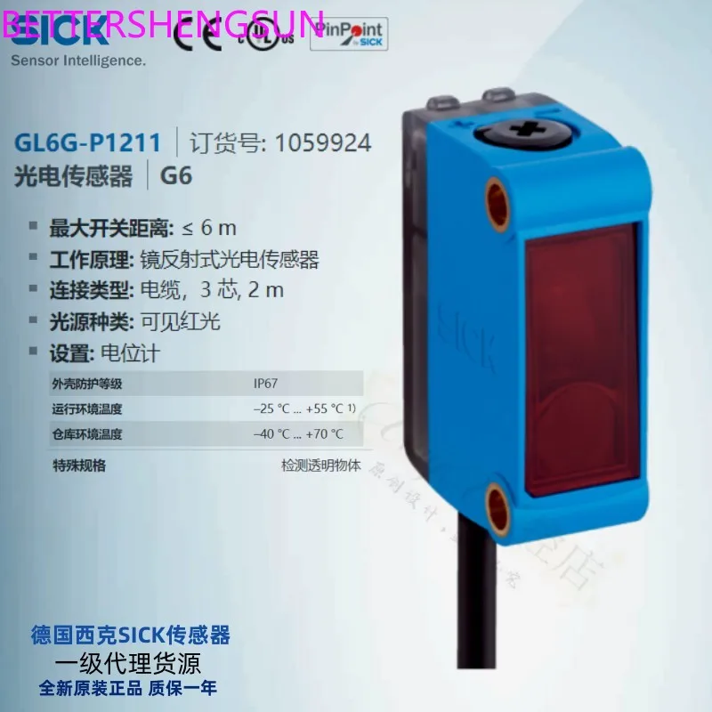 GL6G-P1211 brand new original mirror reflection photoelectric sensor order number 1059924