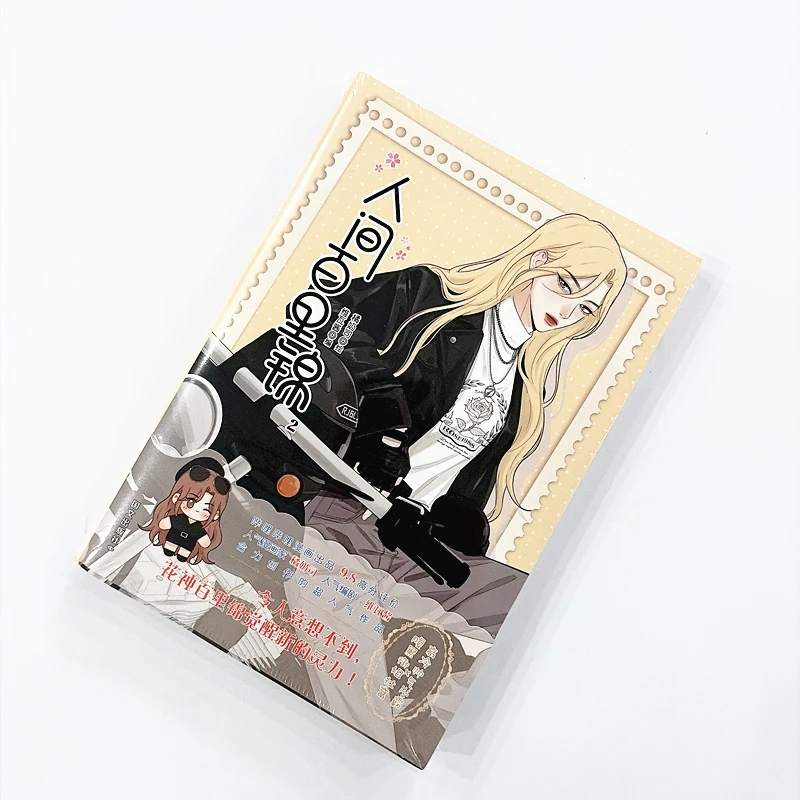 Ren Jian Bai Li Jin Vol.2 Official Chinese Yuri Manhua GL Girls Love Romance Comic Book With Bonus Poster & Photo Cards