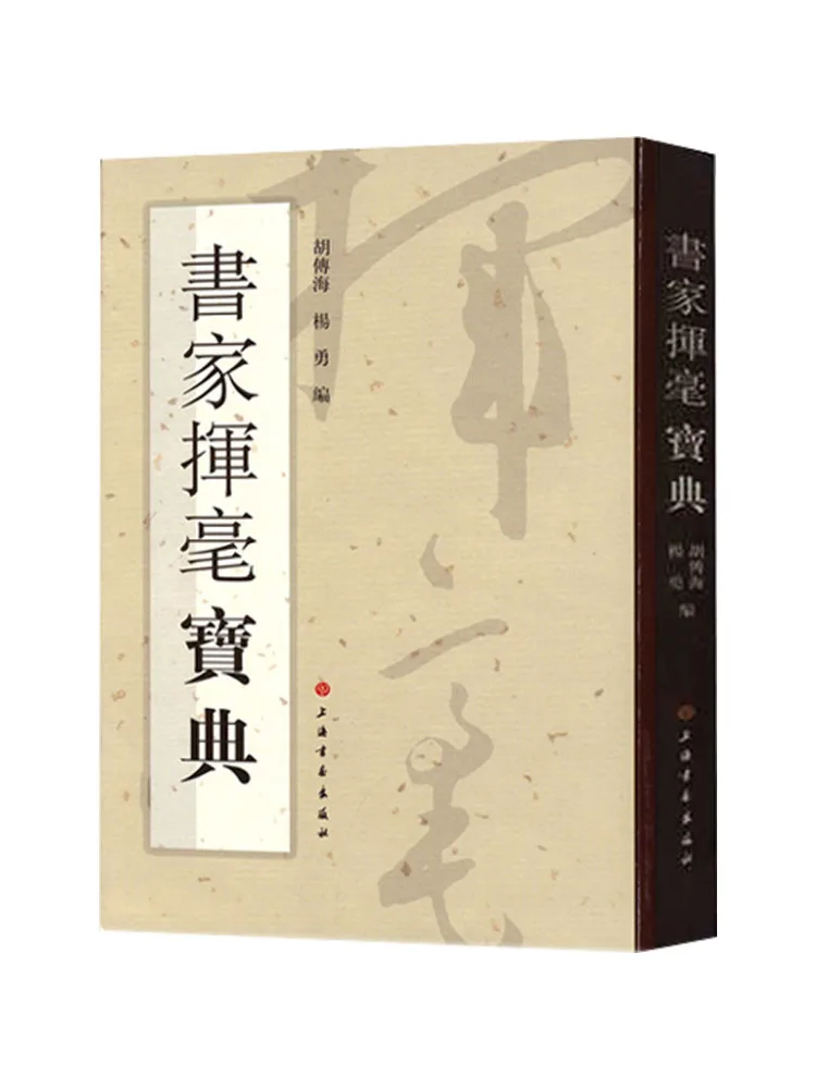 

Книга-Winshare Каллиграфские сокровища Brushstroke