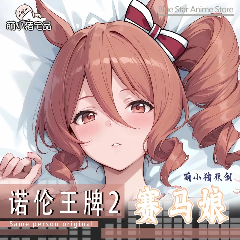 

Umamusume: Pretty Derby ノルン 3% дакимакура Hing Body PillowCase Cushion Otaku Bed Linings Xmas Anime Game