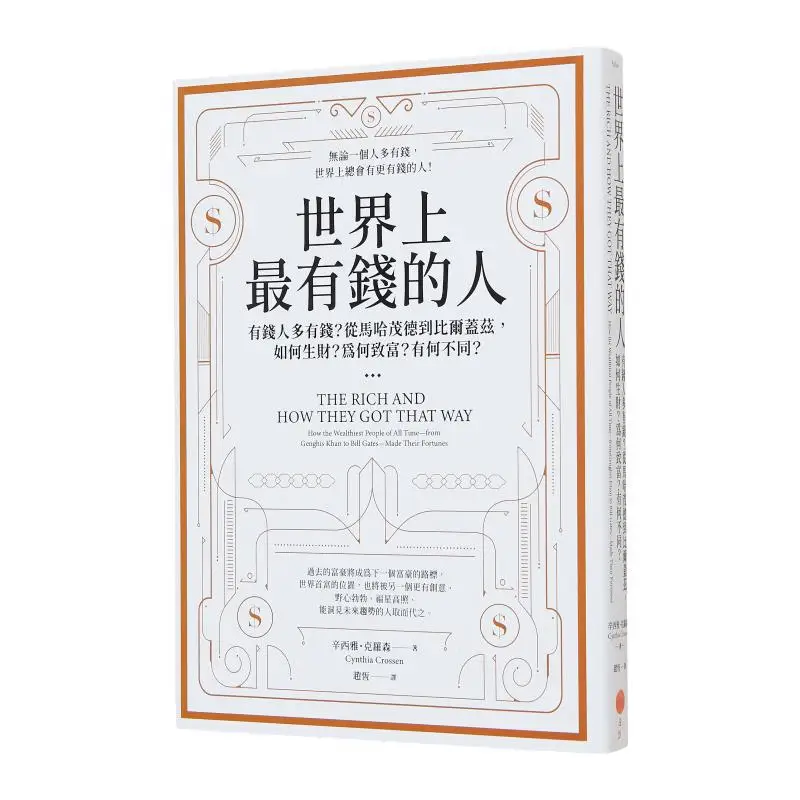 The Richest People In The World Second Edition  How Rich Are The Rich From Mahmoud To Bill Gates How To Make Money Why Get Rich