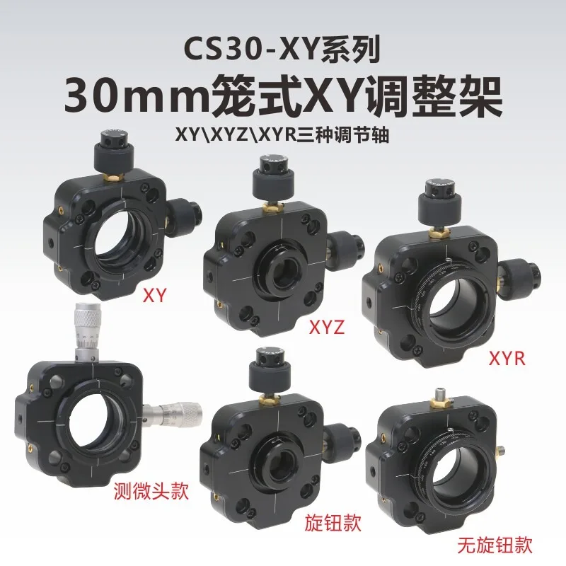 CS30-XY Series 30mm Cage Type Precision Adjusting Frame\ XY Axis\ XYR\ XYZ