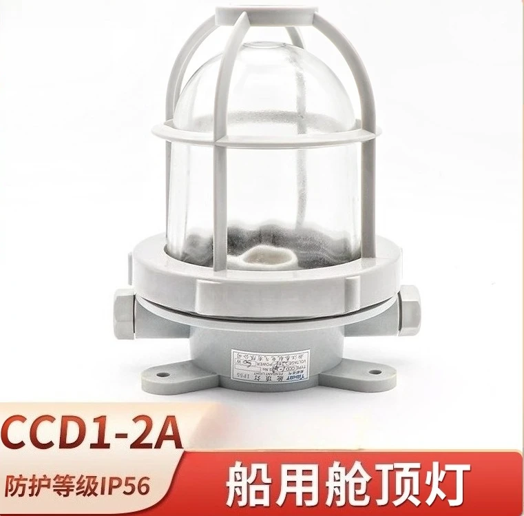 

Marine all-plastic steel cabin ceiling light CCD1-2/2A