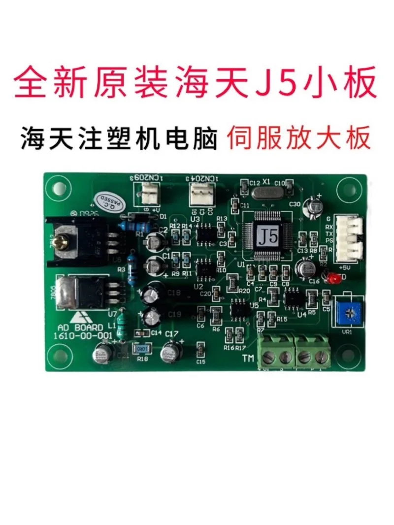 

New original Haitian injection molding machine J5 servo board, enlarged board 1610-00-001 J5 small board original