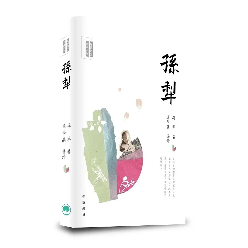 Mustread Essays By Famous Writers Sun Li Sun Li Chinese Education 9789888860739 Book