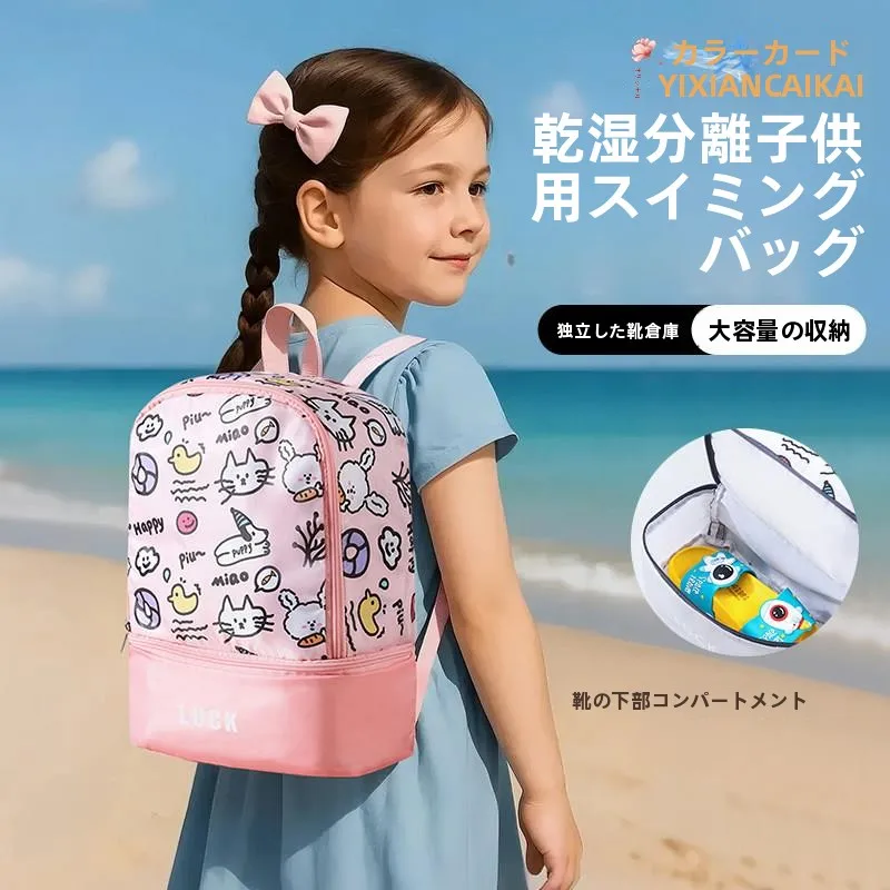 bolsa-de-natacao-infantil-com-separacao-de-seco-e-molhado-bolsa-de-praia-a-prova-d'agua-para-meninos-e-meninas-bolsa-de-armazenamento-para-natacao