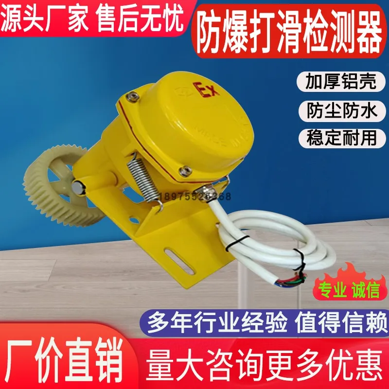 KBJ-220 مفتاح الانزلاق المقاوم للانفجار EXDH-III جهاز نقل كاشف سرعة الحزام