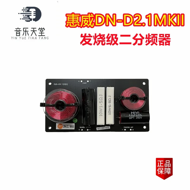 Huiwei DN-D2.1MKII two frequency divider D6G/D6.8MKII + Q3/Q3B/Q2R upgraded version DN-A11 1pcs