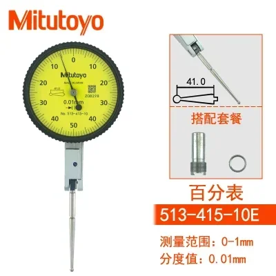 

Japan's Mitutoyo513-404C leverage dial indicator 0.01MM is smaller than the table 474E indicator table 415E