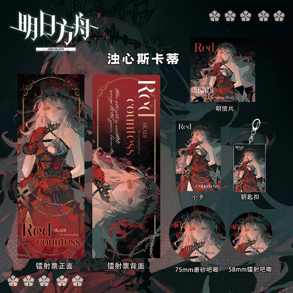 

Игра Arknights ambitus красивый Skadi the Corrupting colleagues: брелок для открыток малого калорий, лазерный значок для билетов, коллекция