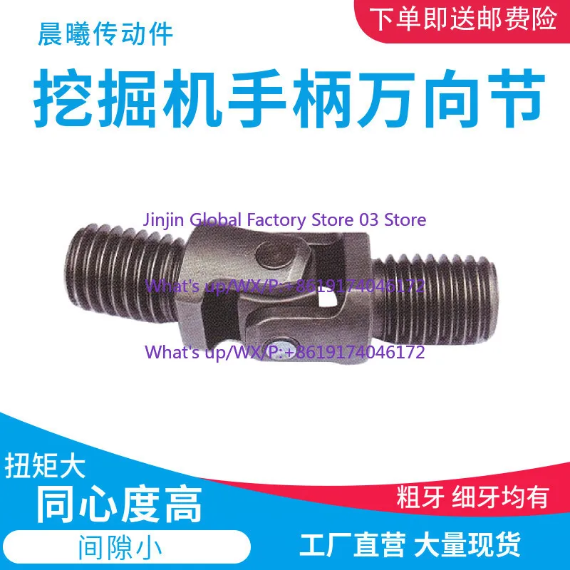 Excavator joystick handle universal joint construction machinery parts two external thread universal connection