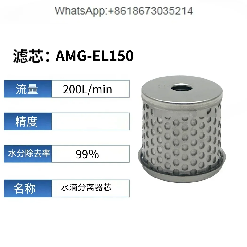 فلتر إزالة المياه لمولد النيتروجين AMH-EL150 AMG-EL150 AME-EL150 AMD-EL150 #3