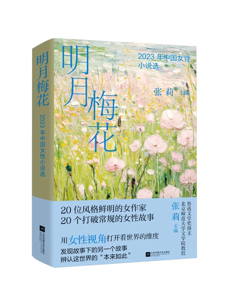 

Book-Winshare Bright Moon Plum Blossom 2023, выбор китайского женского романа