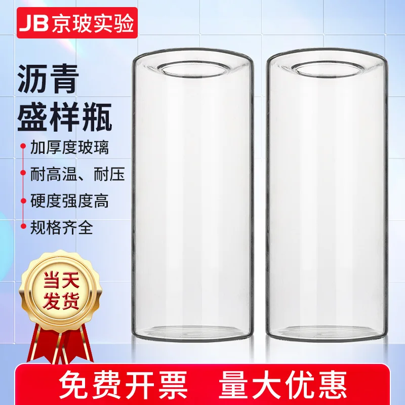 

Asphalt 85 film oven sample bottle 82 type glass test dish, glass, sample bottle 64 * 140MM