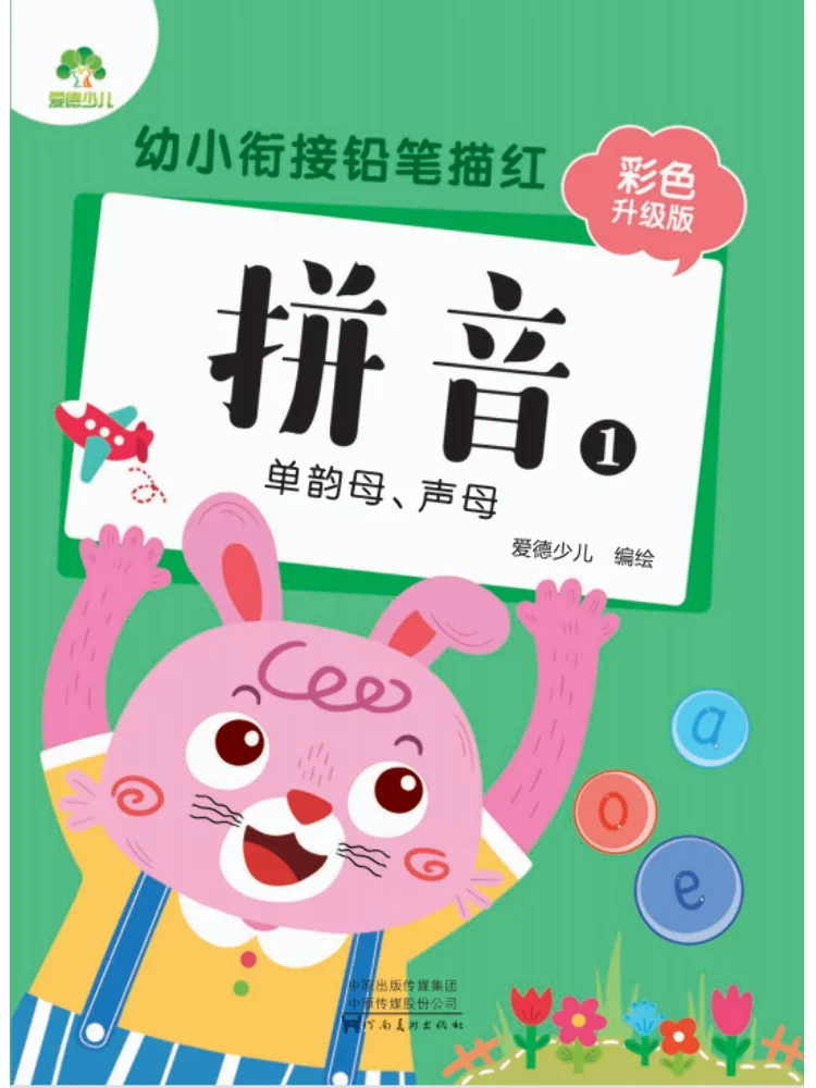 

Book-Winshare Preschool Transition Pencil Tracing Pinyin 1 Single Vowels Consonants Colorful Upgraded Edition
