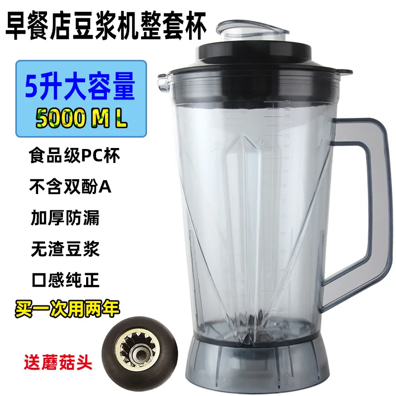 Soybean Milk Machine Freshly Ground 5L Liter Large Capacity Mixer Wall Breaking Machine Accessories Han Mei Dun F6 Upper Cup