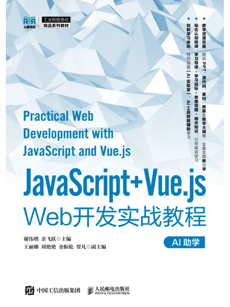 Book-Winshare Javascript Vue Js Web Development Practical Tutorial