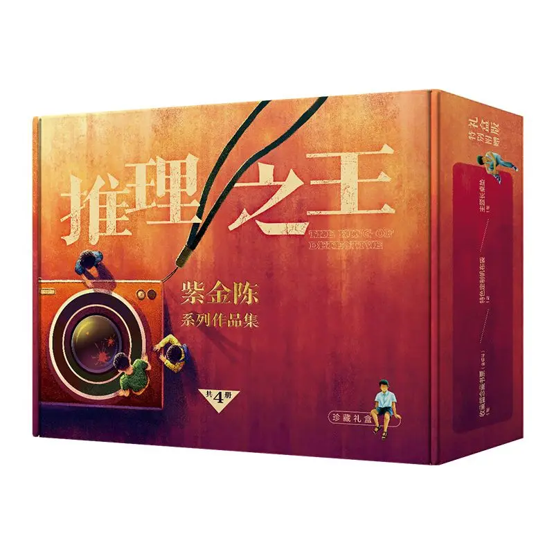 Zijin Chen's King Of Reasoning Quartet (Exclusive Classic Gift Box Edition! Value Gift Theme
