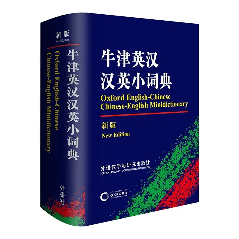 

Oxford English-Chinese-English Small Dictionary (New Edition) Bilingual Learning Dictionary in Chinese and English books