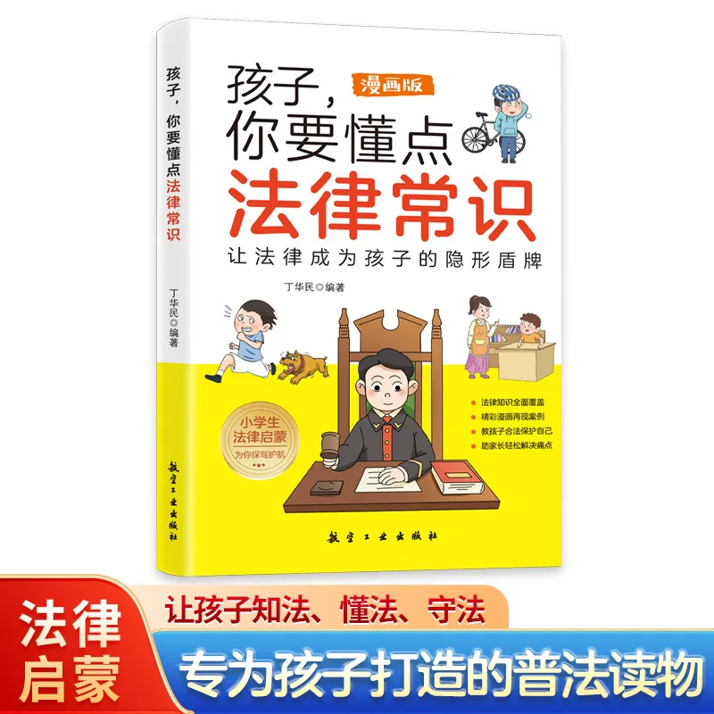 Child, You Need To Understand Some Legal Knowledge. Elementary School Students Should Read Books Outside of Class