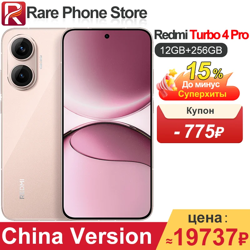 China Version Redmi Turbo 4 Pro 256GB/512GB Snapdragon 8s Gen 4