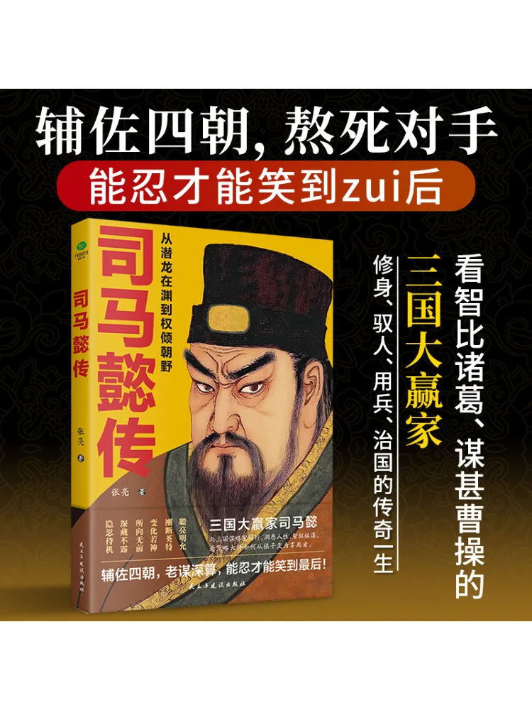 

Книга-Winshare The Legend Of Si Ma From the Abyss Right To the Wild