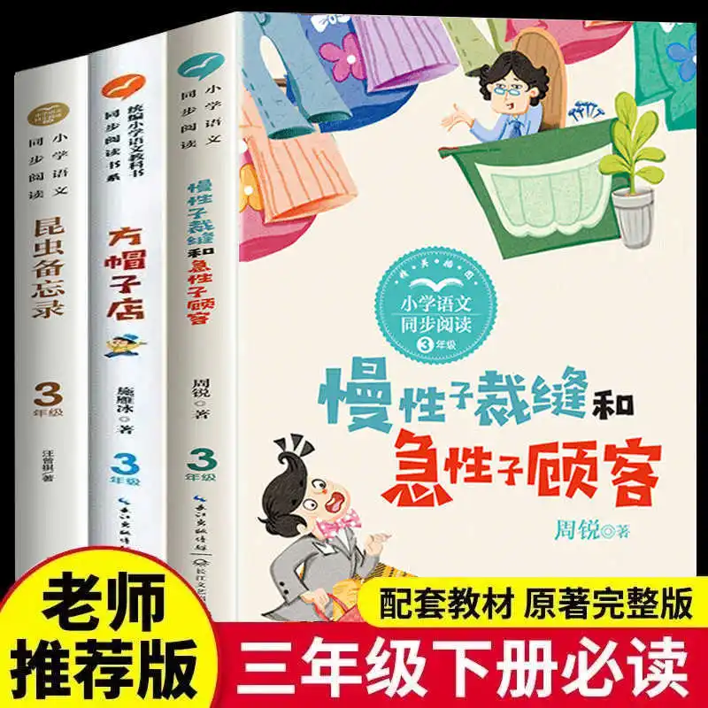 

Обязательная внеклассная книга для второго полугодия третьего класса, «Записки о насекомых»