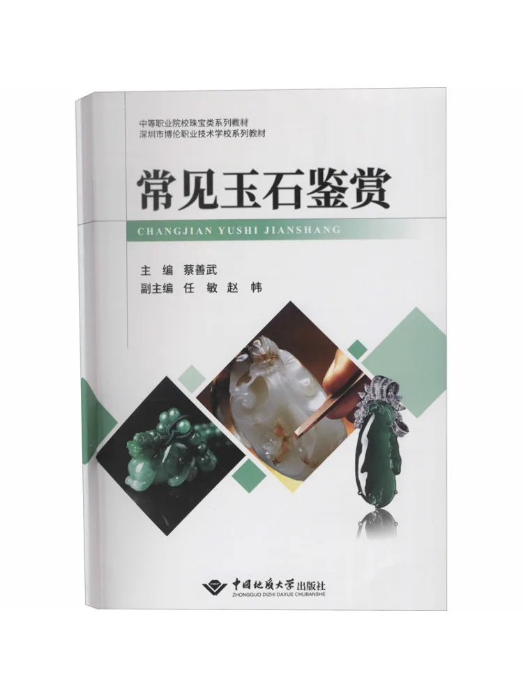 

Книга-Winshare Common Jade Appreciation