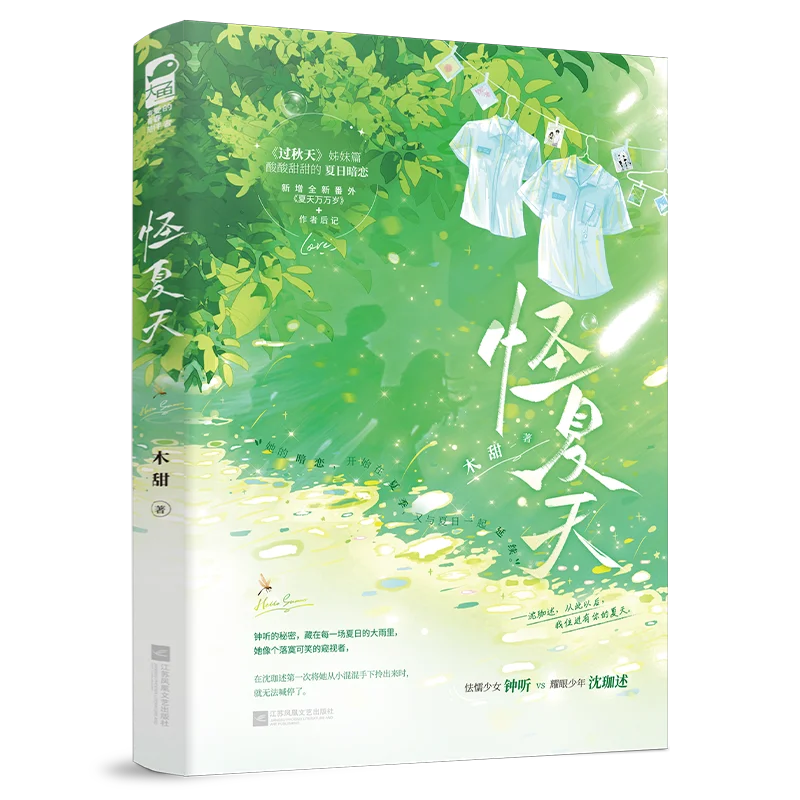 

Strange Summer:- A Romantic Fiction Novel of Bidirectional Redemption in The Summer Campus Life