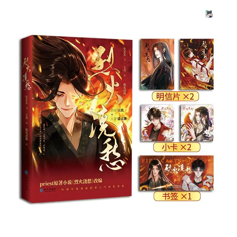 

Liehuo Jiaochou priest's two male protagonists, sword spirit Xuan Ji, human emperor Sheng Lingyuan comic book