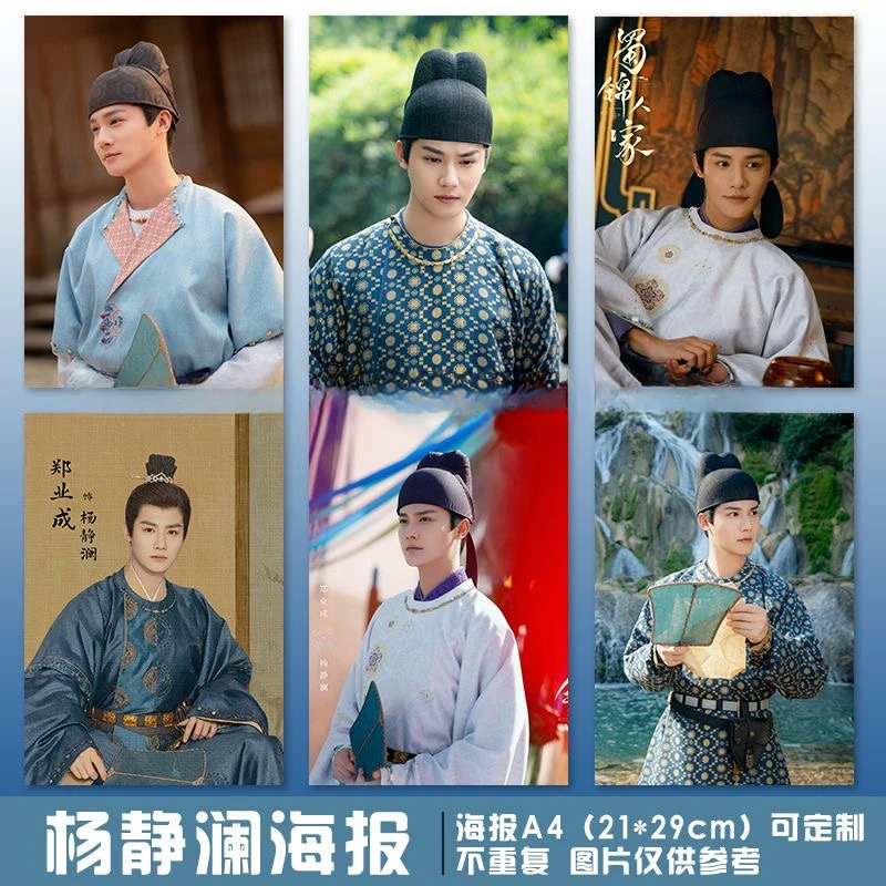 6PC/SET Zheng Yecheng Tan Songyun HD Poster TV In Brocade Odyssey Drama Stills Photo Picture Home Decor Background Wall Stickers