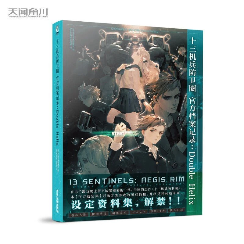 

13 Sentinels: Aegis Rim Official Comic Collection Official Setting Collection Archive Record Art Book Double Helix Livros Libros