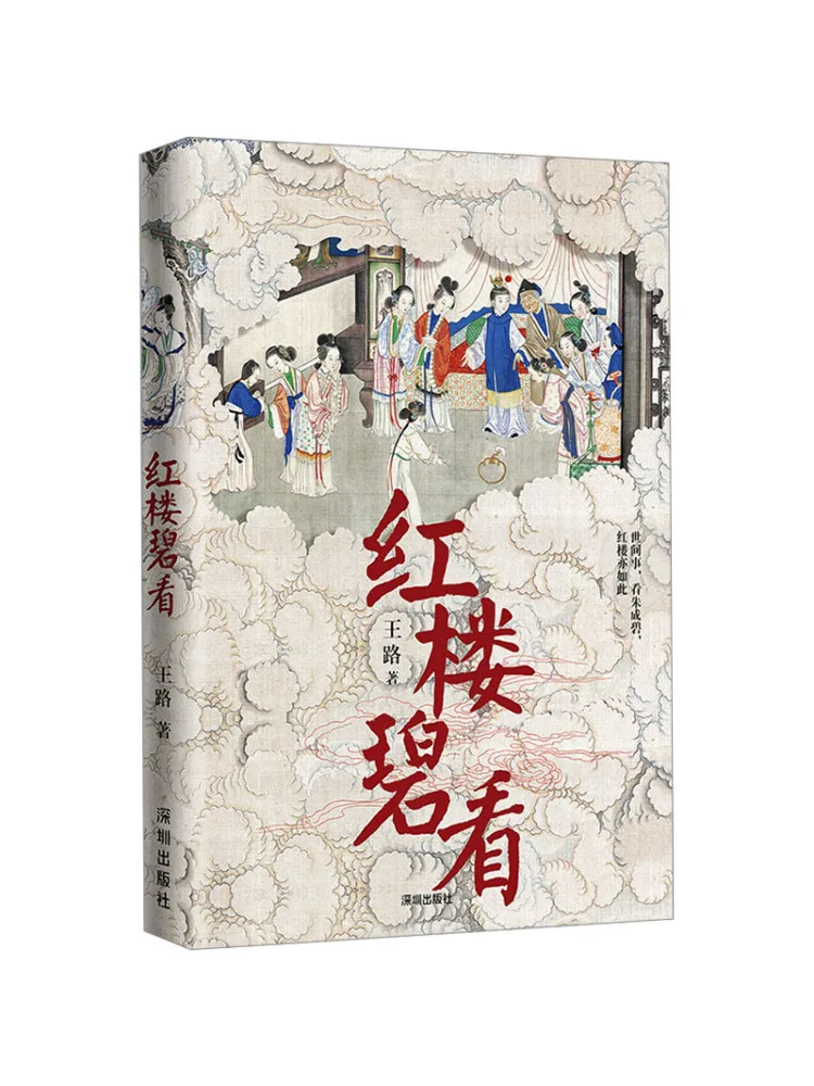 

Книга-Winshare Red Mansion Красивый вид