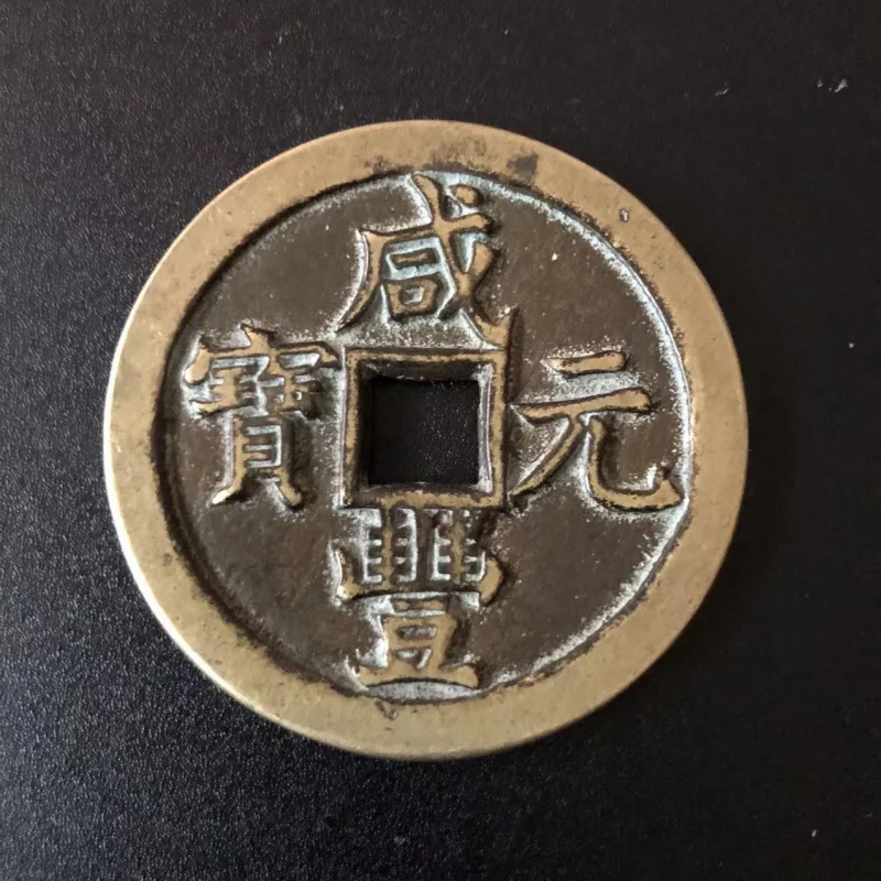 Wholesale Antique Collection Antique Coins Qing Copper Coins Xianfeng Ingot as Money One Piece Dropshipping