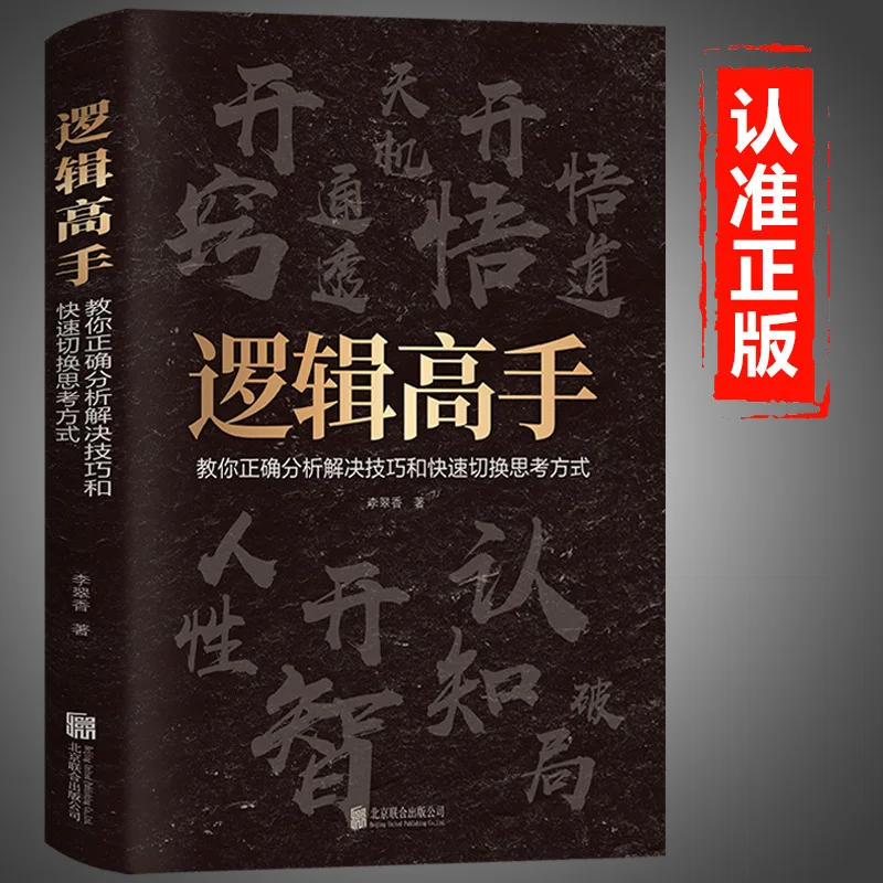 

Logic Expert Teaches You Как аналитировать и решите проблемы Правильно и быстро переключает режимы мышления