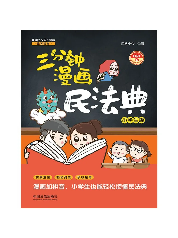 

Книга-комикс Winshare: Гражданский кодекс за три минуты, издание для начальной школы