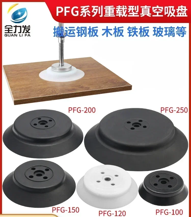 Manipulator vacuum suction cup industrial PF/PFG-100/120/150/200/250 pneumatic silicone heavy duty suction cup