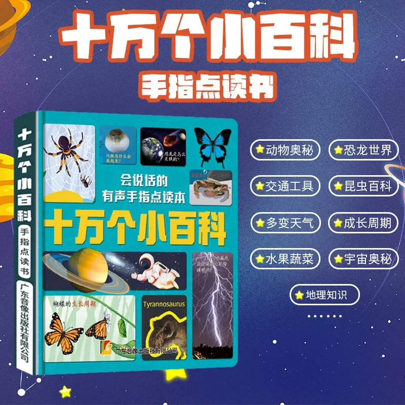 Touch Reading 100000 Whys Encyclopedia Book, Children Early Education Pinyin Language Cognitive Enlightenment