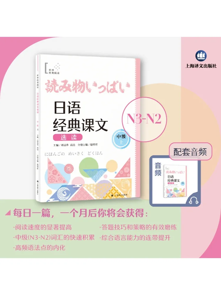 

Book-Winshare Избранные чтения из классических японских текста, часть среднего уровня, два